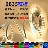 LED贴片灯带12V2835窄板超薄5宽20珠超亮铝槽厨柜装 饰线性灯