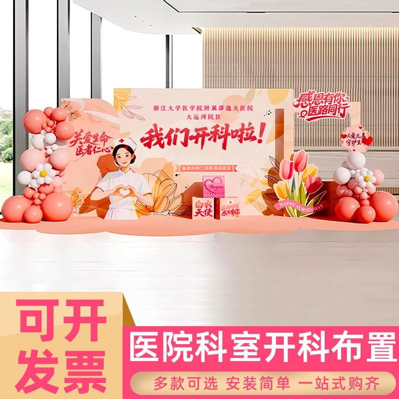 医师节活动场景布置医院科室搬家开业氛围装饰气球背景墙KT板定制,节庆用品/礼品,装扮布置套餐,淘宝优惠券,粉丝福利购,淘宝优惠卷