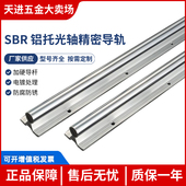 SBR铝托直线光轴导轨重型精密木工锯台轨道滑块SBR12162025303540