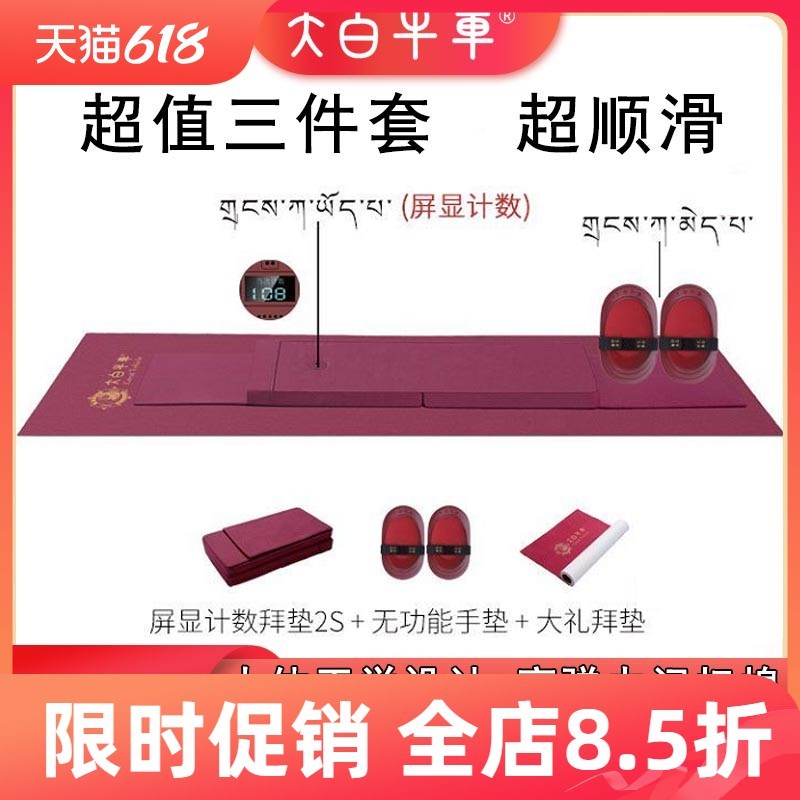 大白牛车大拜运动垫子超值三件套磕大头108礼拜专用垫显示屏计数