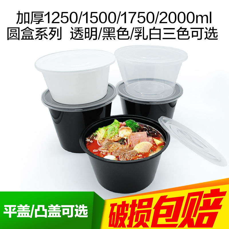 一次性餐盒圆桶塑料1250ML便当汤碗带盖1500ML圆形冒菜打包盒面碗