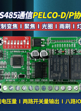 LK-RM102L监控镜头驱动器 镜头控制器红外灯雨刷两路继电器开关量