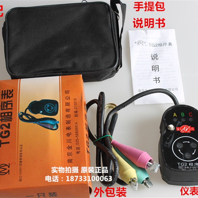 南京金川 TG2 相序表 三相交流检相器 相序表/相序仪/相序计