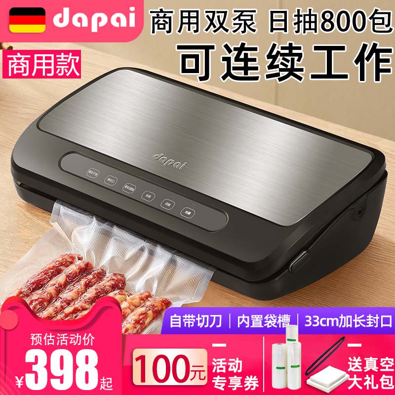 德国达派商用双泵抽真空封口机干湿两用家用食品保鲜全自动包装机