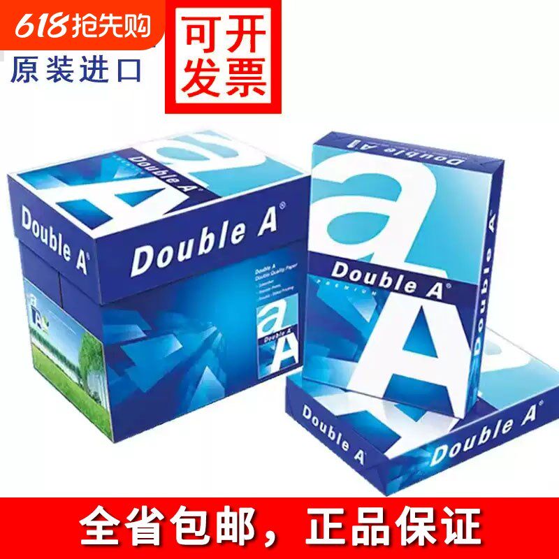 Double A打印纸达伯埃泰国原装进口70g80克复印纸A3A4白色单包500