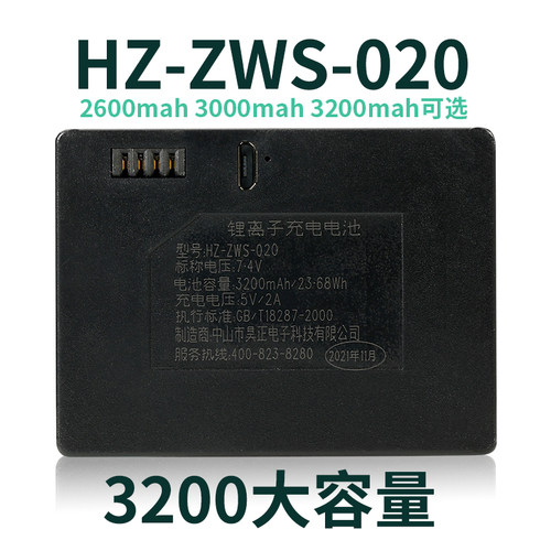 HZ-ZWS-020大容量指纹锁电池昊正锂离子充电电池智能锁电池专用