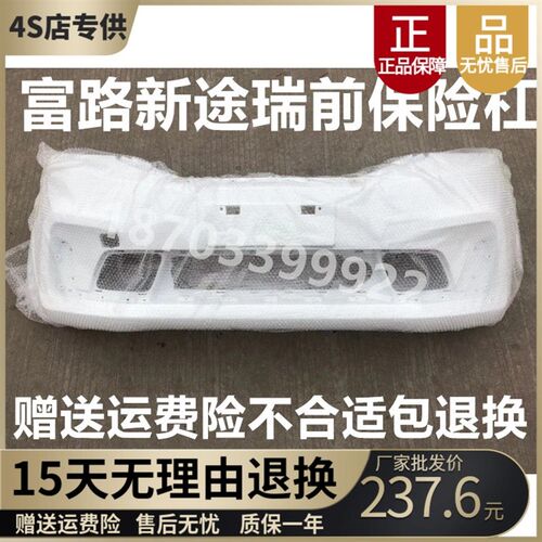 适配富路电车配件富路新途瑞锐烤漆前杠新途锐前护杠嘉瑞前保险杠