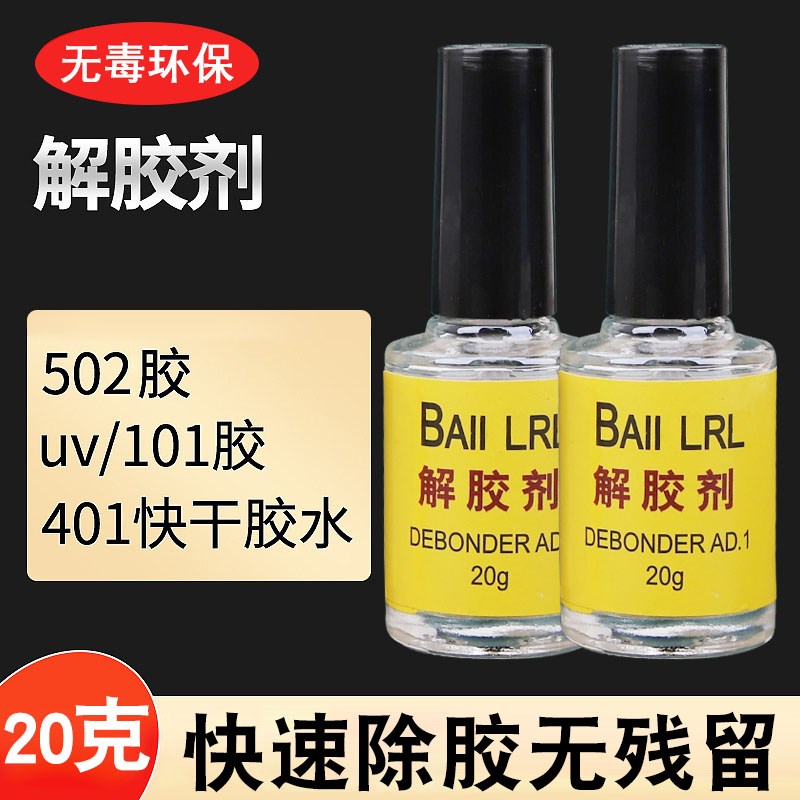 鞋胶粘鞋专用胶树脂软胶修鞋匠防水鞋厂专用布料502胶707瞬干胶