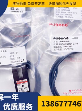 普邦光电开关PUPUC-U7NA-D3Y2 PUPUC-U7PA-D3Y2槽型传感器