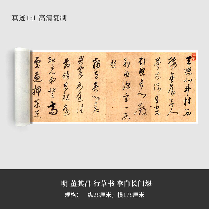 明董其昌行草书《李白长门怨》高清原大复制品毛笔书法练字帖长卷