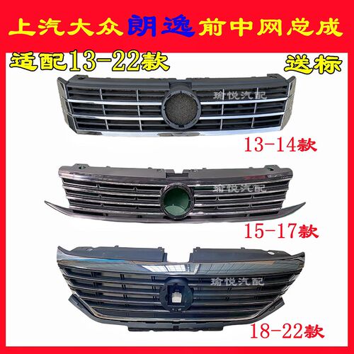 适配大众朗逸13-22款前中网总成前脸前空气格栅电镀高配原车品质