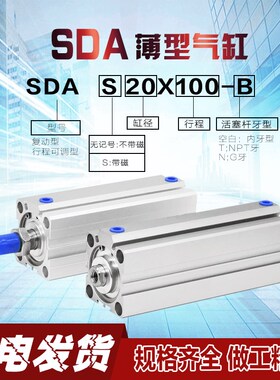 SDA气缸32 40 50 63 80X110X150X200S加长行程超薄带磁性气缸SDAD