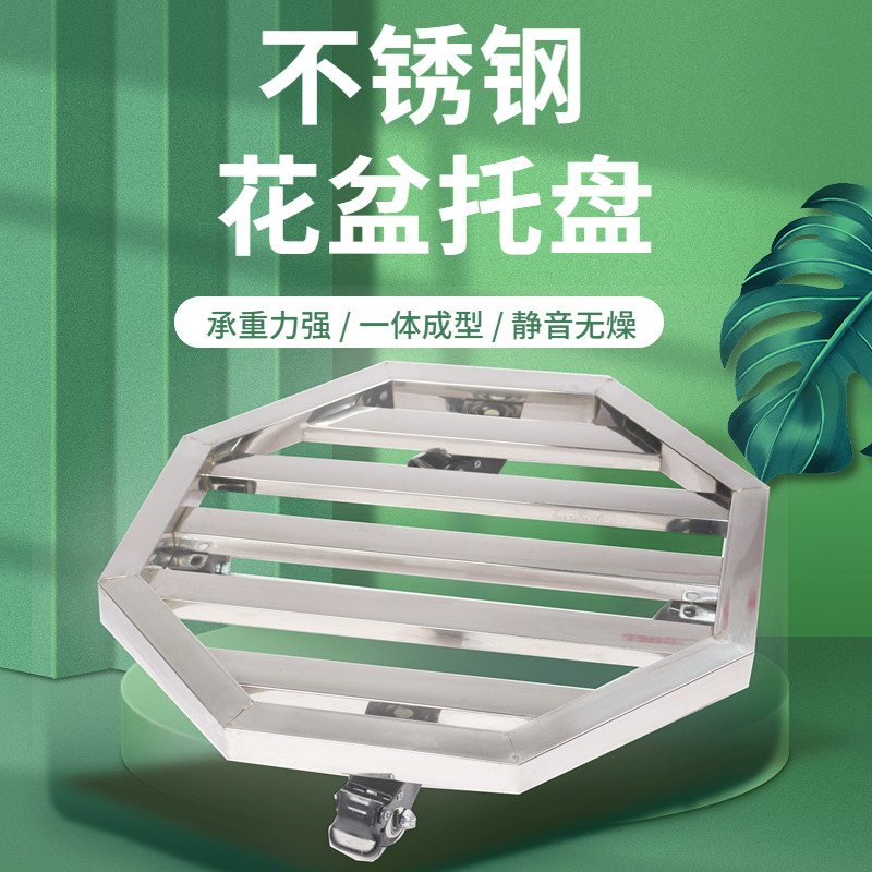 不锈钢万向轮花盆托盘带轮可移动滑轮底座盆栽八角形花架滚轮承重