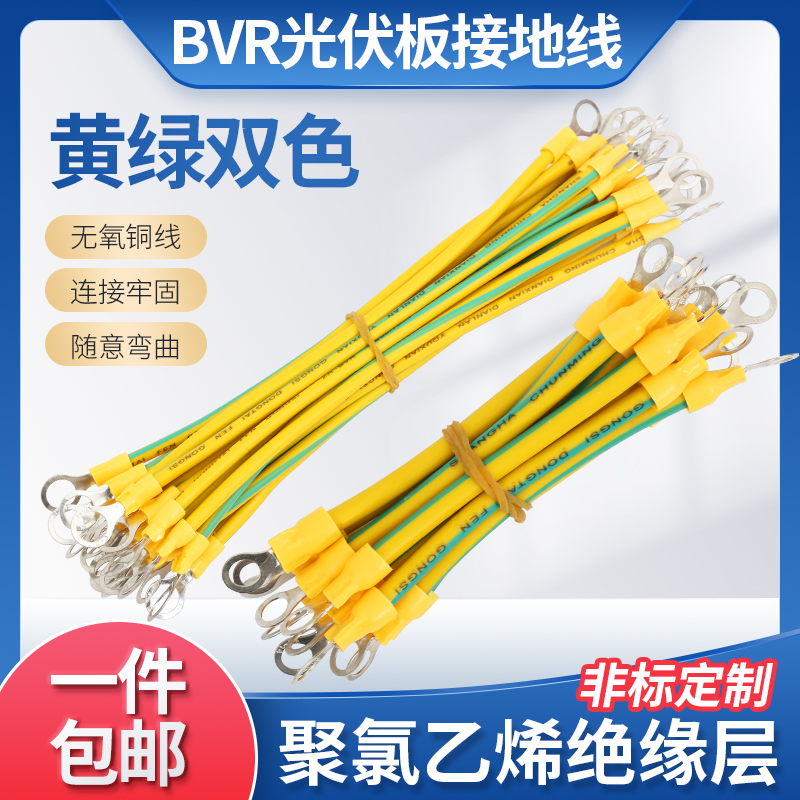 黄绿双色接地线光伏板接地线2.5 4 6平方光伏板组件桥架跨连接线