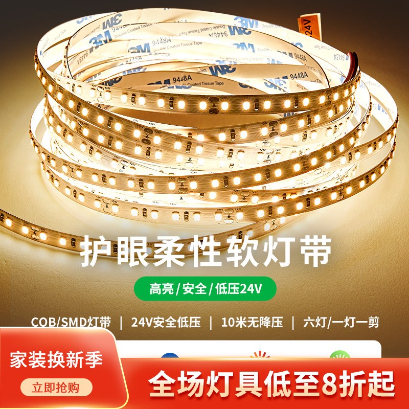 大观园全光谱24V低压灯带led线形灯吊顶电视墙灯条cob灯带F585