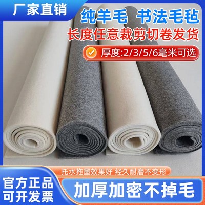 定制各种尺寸纯羊毛书画毡国画毡绘画毡垫加厚耐磨5mm书法羊毛毡
