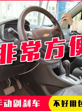 副驾驶刹车手动式汽车装置陪练家用教练车免打孔辅助通用型副刹车