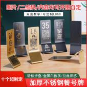 黑钛金不锈钢立牌双面定制餐厅桌号牌台卡台签扫码 点餐牌二维码