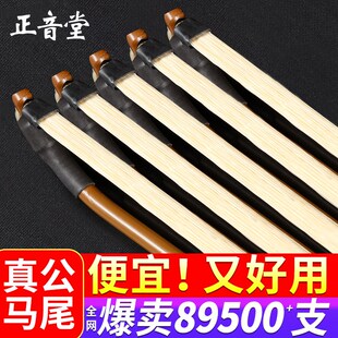 正音堂二胡弓子厂家直销真马尾无节箭竹初学考级演奏专业琴弓配件