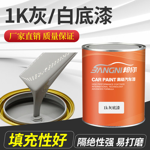 汽车1K灰底漆苏灰士单组分中途底漆汽车喷漆辅料打底白色灰色底漆