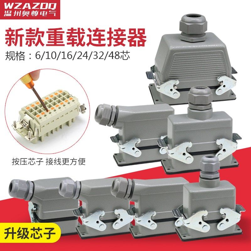 弹片压接矩形重载连接器HE-6芯10芯16芯24芯工业防水航空插头插座,电子/电工,插头,淘宝优惠券,粉丝福利购,淘宝优惠卷