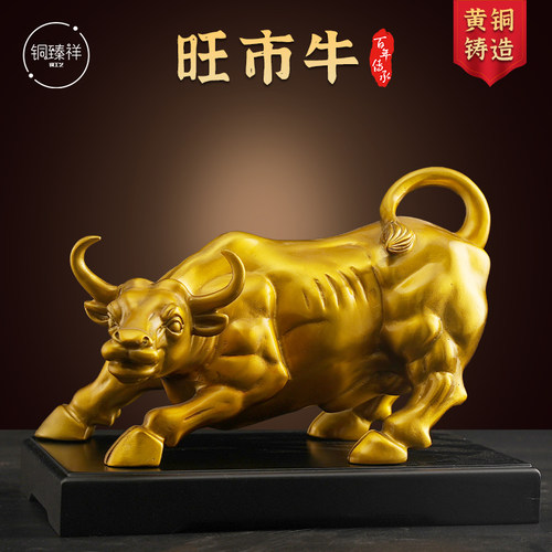 黄铜旺市牛东北缺角化解华尔街牛摆件玄关客厅酒柜电视柜装饰摆件