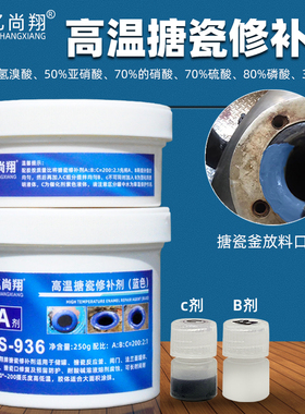 亿尚翔YS936耐200度高温蓝色搪瓷胶强酸碱腐蚀修复脱瓷破裂修补剂