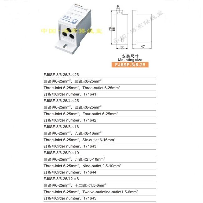 海燕 三分九路导轨式FJ6SF-3/6-25/910 封闭式防窃电接线端子器