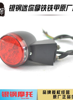 银钢大小迷你YG150-22D YG200-8A/8C/8D拿铁铁甲摩托车后刹车尾灯