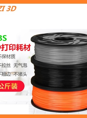 INZI印制VORON配件3d印表机耗材ABS耐高温高韧性高强度结构件材料