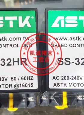 SS-32HR 原装台湾ASTK 马达调速器 SS-32HR   200-240VAC 现货