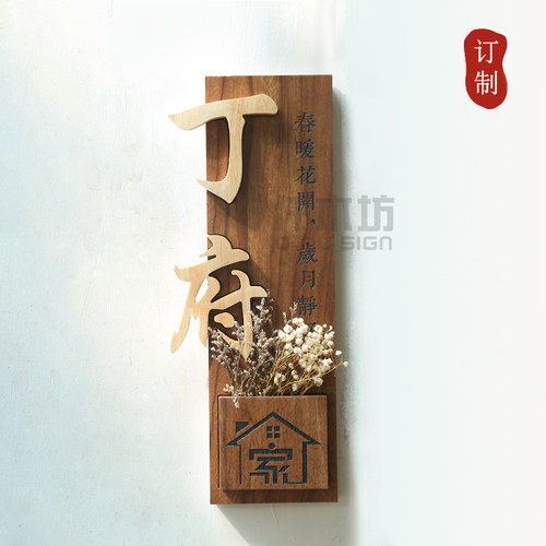 创意仿古实木门牌别墅客栈插花木质镶嵌字招牌装饰木字挂牌定制做
