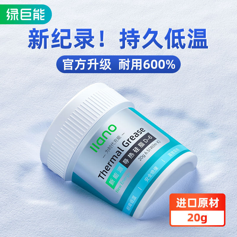绿巨能导热硅脂CPU散热硅胶笔记本电脑台式机显卡硅脂膏罐装