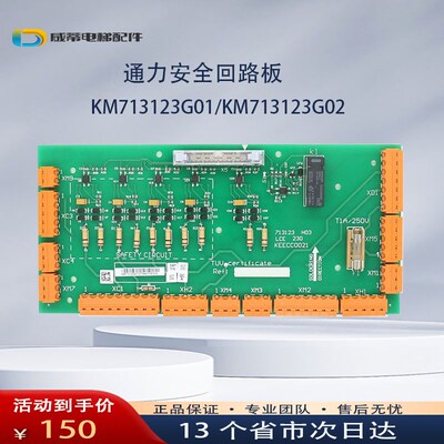 通力电梯安全回路板KM713120G01 G02 713123 H03 H04 LCE230配件