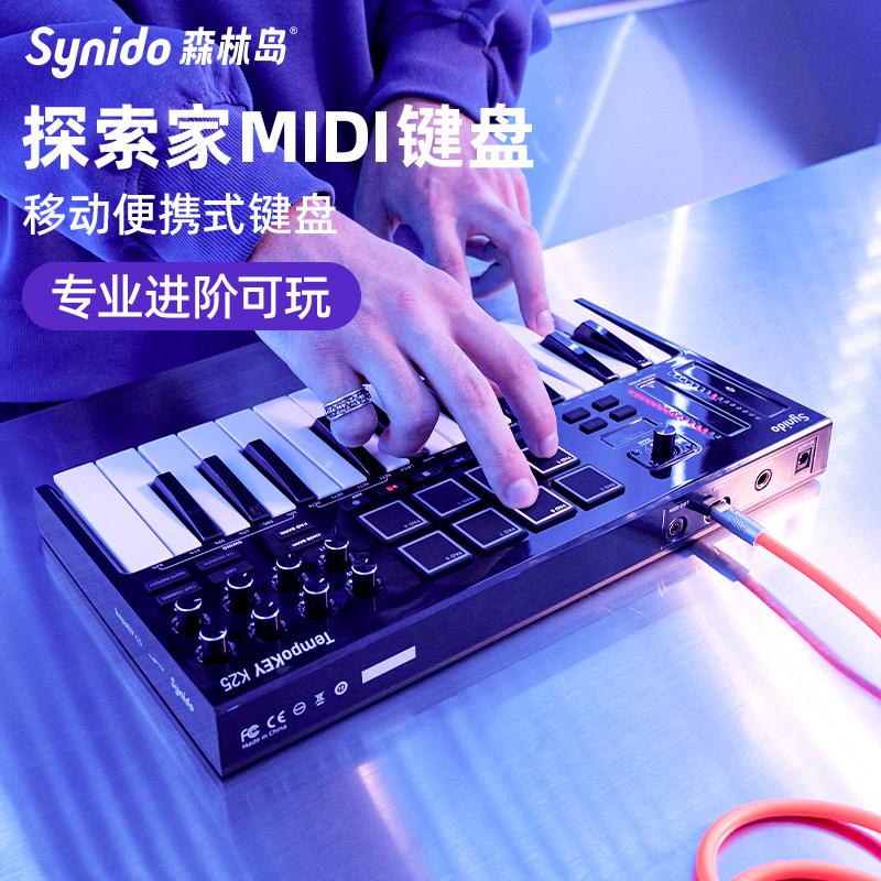 Synido森林岛DJ电音乐队编曲便携midi小键盘25键迷笛音乐控制器