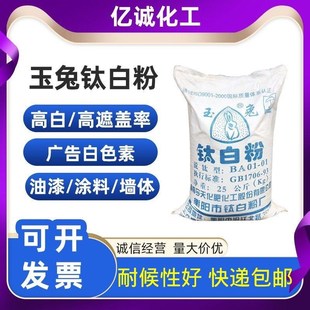 玉兔锐钛型钛白粉塑料橡胶油漆油墨广告用增白粉二氧化钛白色颜料