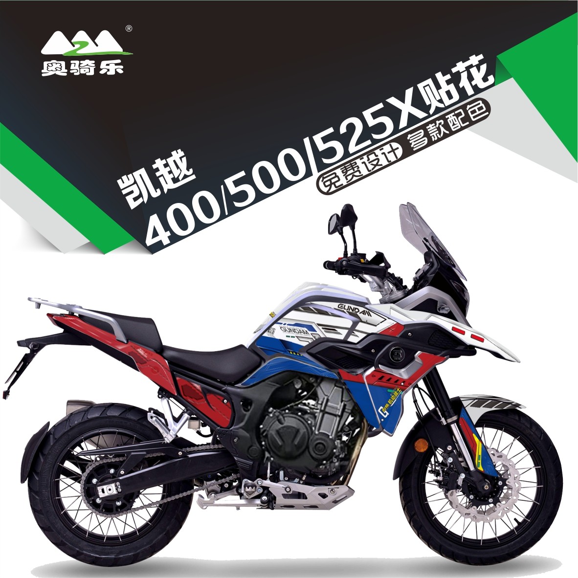 凯越400X 500X 525X 贴纸贴花版画全车贴纸个性改装车贴拉花贴膜