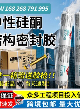 陶熙道康宁SJ268幕墙995耐候中性硅酮结构胶SJ168密封胶791玻璃胶