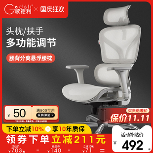 歌德利G22人体工学椅电脑椅乳胶办公椅子家用舒适久坐转椅学生椅