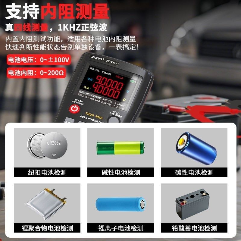 众仪ZTXR1四位半高精度万用电表+内阻测G试仪1860蓄电池测试仪2I,五金/工具,电阻测试仪,淘宝优惠券,粉丝福利购,淘宝优惠卷