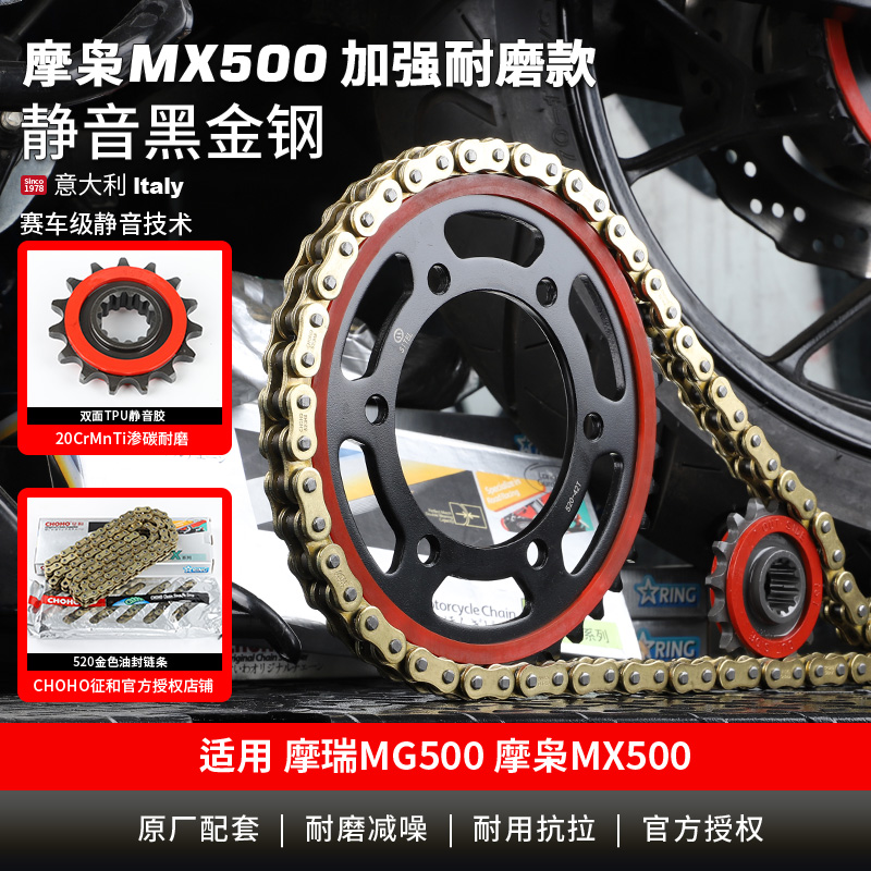适用摩枭MX500摩瑞MG500天蝎500摩托车链盘牙盘链轮征和油封链条