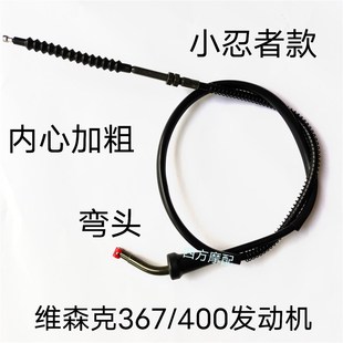 400CC双缸发动机离合线 367 国四电喷油门线 350 小忍者维森克335