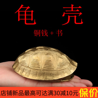 铜乌龟壳创意六摇卦铜钱用具龟甲六十四卦工具中式工艺品家居摆件