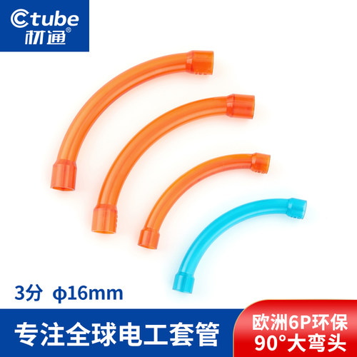 材通透明pvc管90度3分16mm大弯头塑料管大弧弯穿线管电线管弯通管