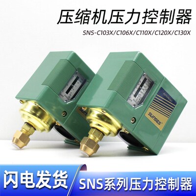 空气压缩机压力控制器SNS-C103X-C106X-C110X-C120-C130X机械开关