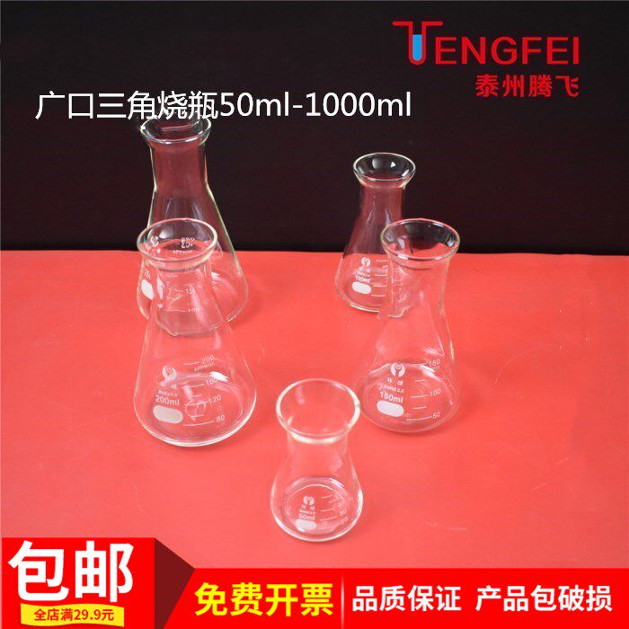 直大口玻璃三角烧瓶50ml100ml250ml 500ml教学仪器实验器材教具