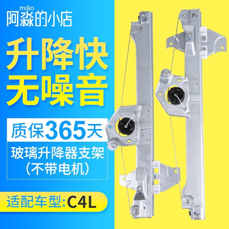 适配雪铁龙C4L玻璃升降器架子车窗玻璃升降器支架电机支架原厂
