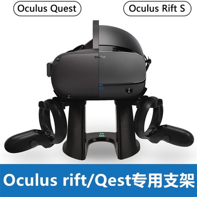 现货Oculus Rift /Quest头显头盔VR一体机专用展示收纳支架王座