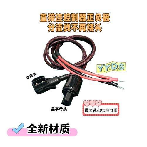 2024新款电动车分流输出线直插电池座改装租电换电插头线外卖车线