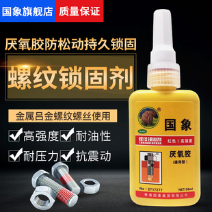 271 国象厌氧胶螺丝胶水螺纹胶防松胶243 272 263 290螺丝锁 222